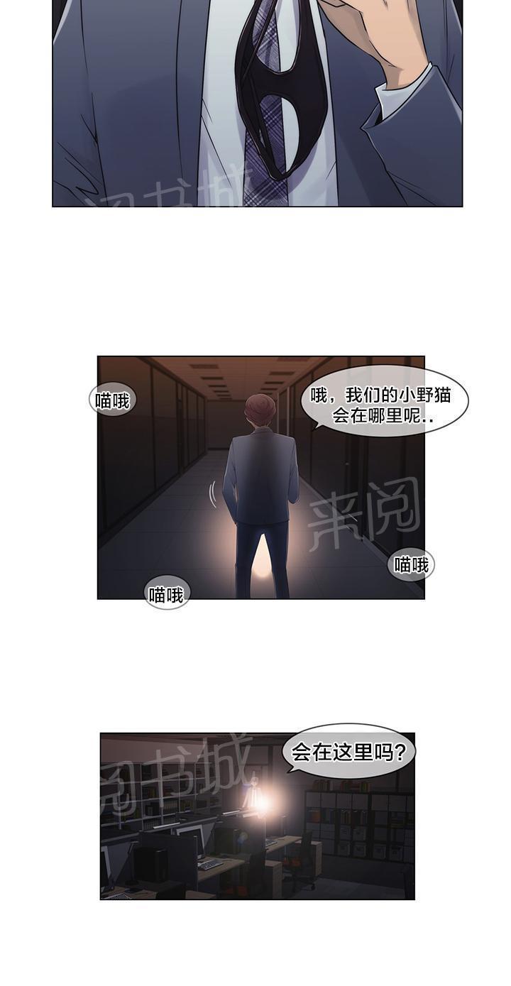 交叉地铁韩漫全集-第20话 找到了无删减无遮挡章节图片 