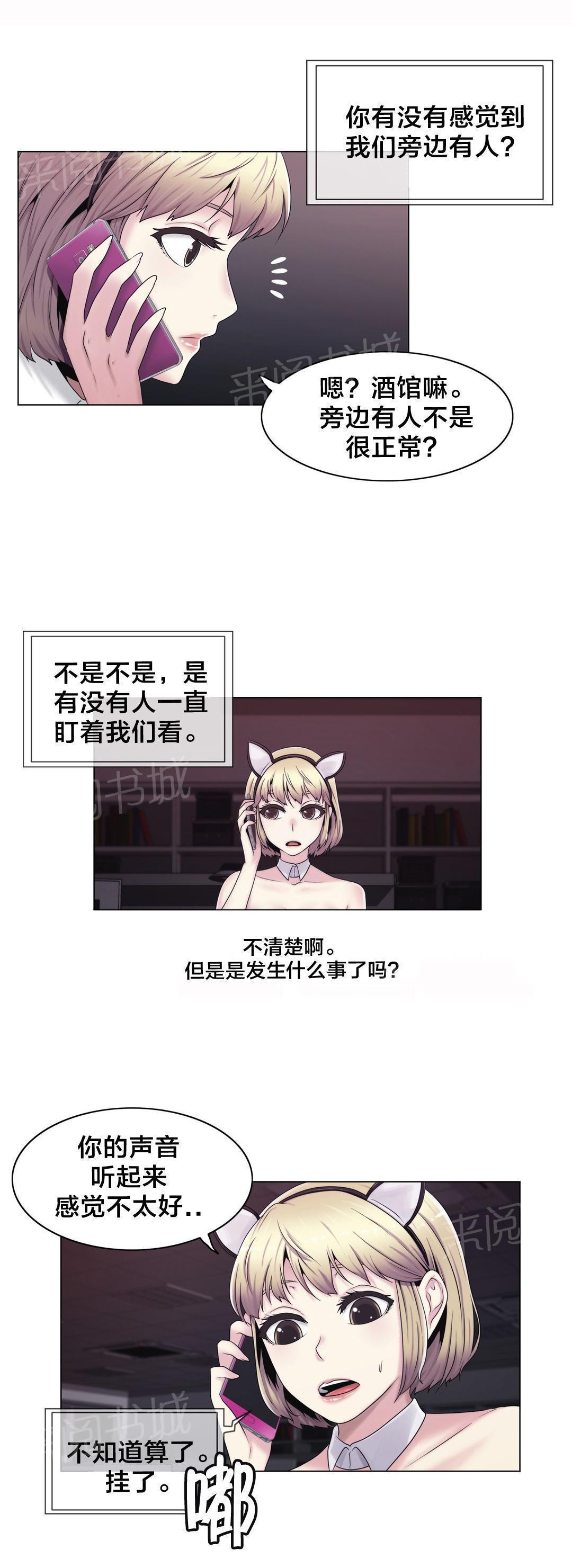 交叉地铁韩漫全集-第21话 共同点无删减无遮挡章节图片 