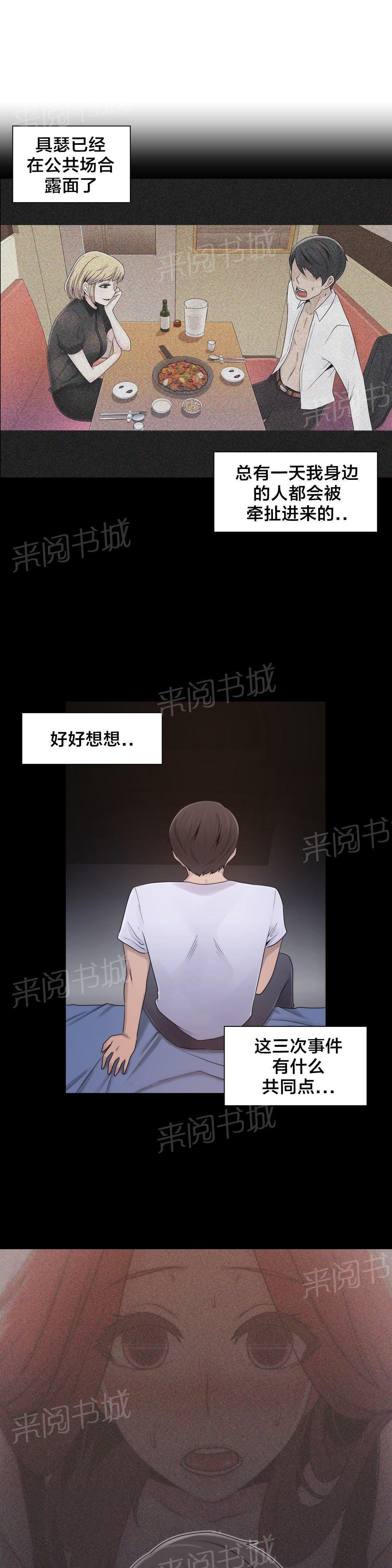 交叉地铁韩漫全集-第21话 共同点无删减无遮挡章节图片 