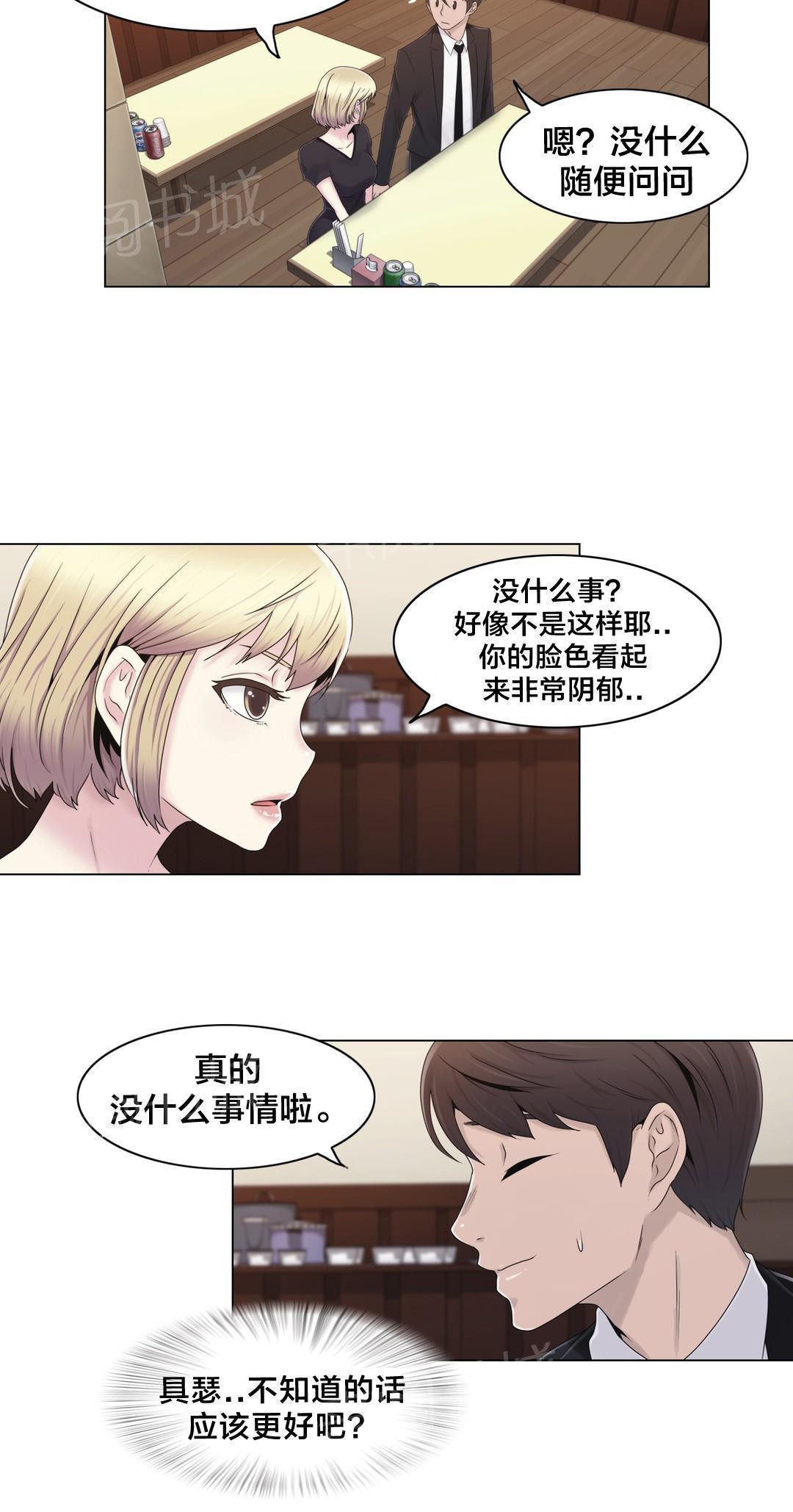 交叉地铁韩漫全集-第22话 时间无删减无遮挡章节图片 