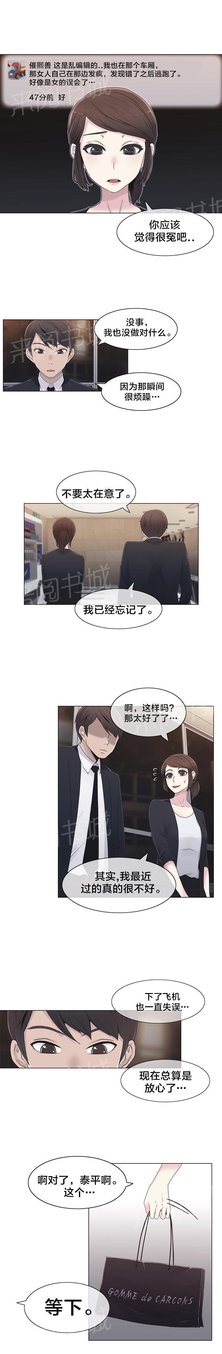 交叉地铁韩漫全集-第22话 时间无删减无遮挡章节图片 