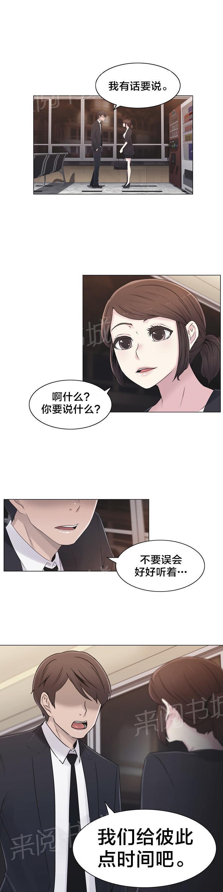 交叉地铁韩漫全集-第22话 时间无删减无遮挡章节图片 