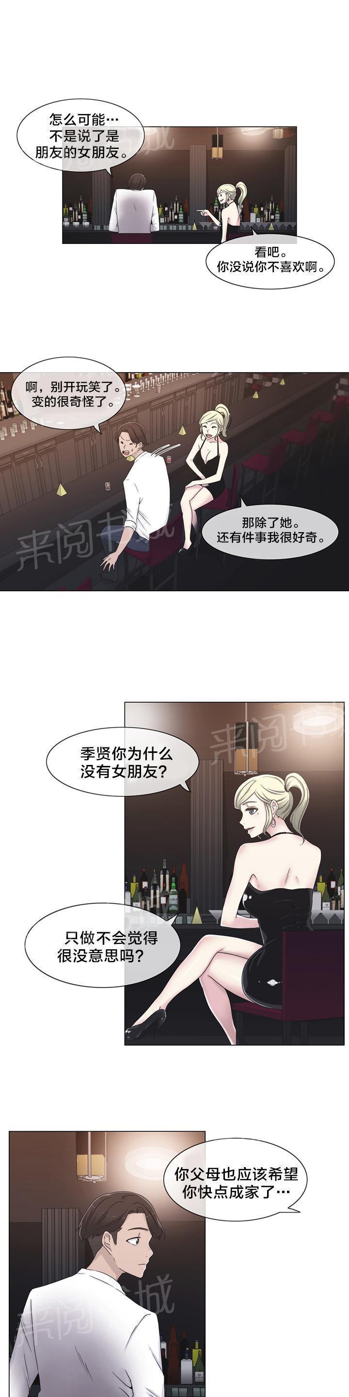 交叉地铁韩漫全集-第23话 来吧无删减无遮挡章节图片 