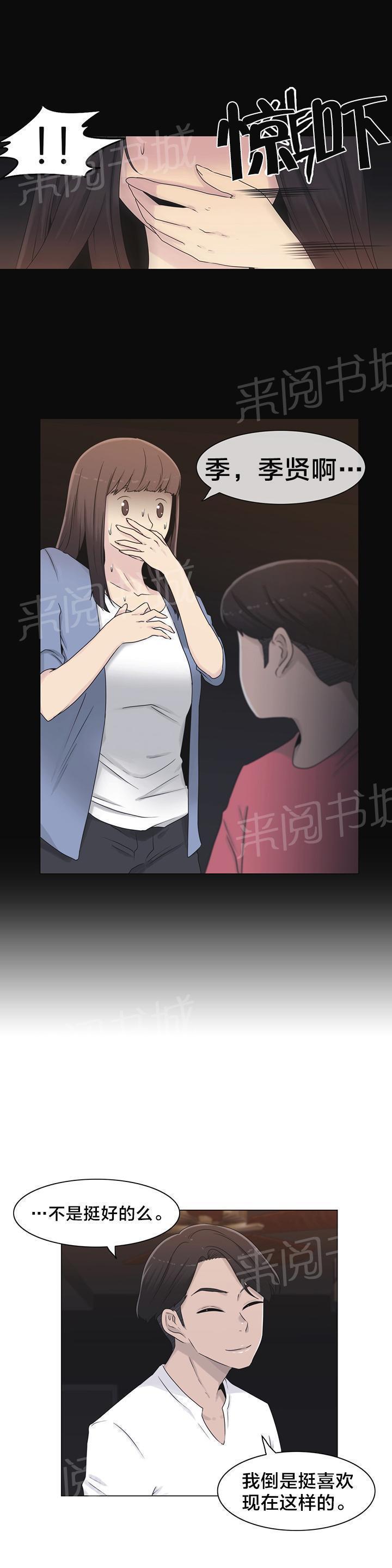 交叉地铁韩漫全集-第23话 来吧无删减无遮挡章节图片 