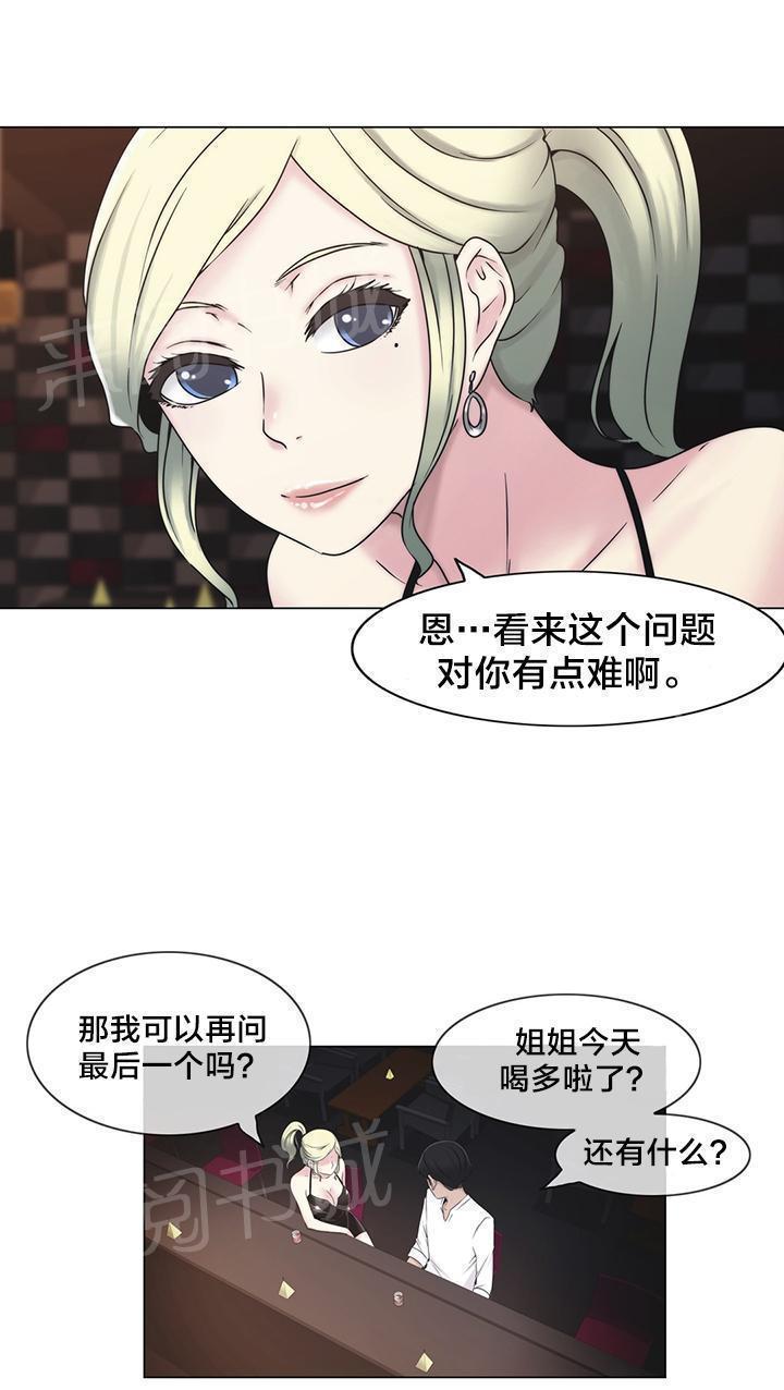 交叉地铁韩漫全集-第23话 来吧无删减无遮挡章节图片 