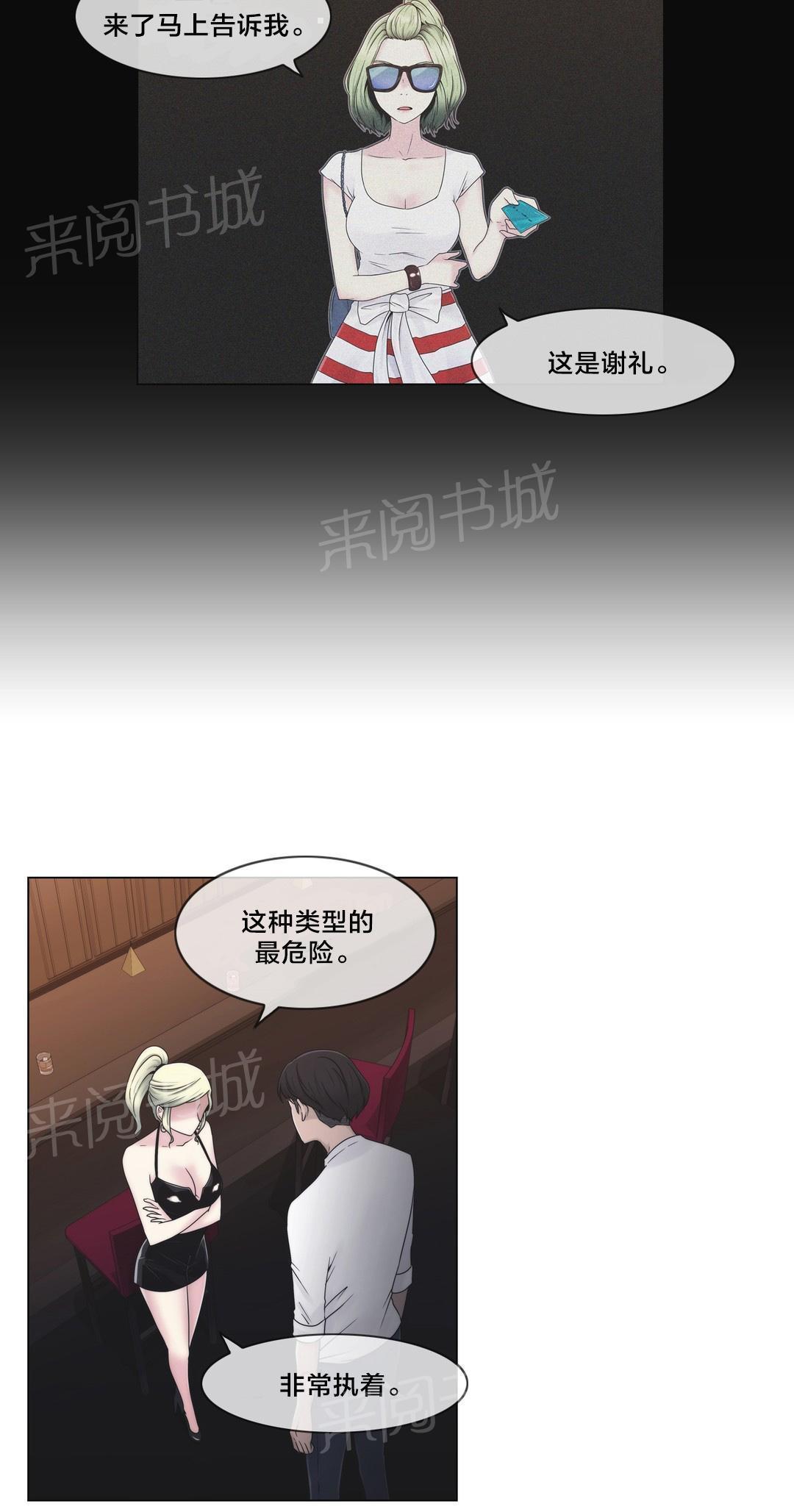 交叉地铁韩漫全集-第24话 一举一动无删减无遮挡章节图片 
