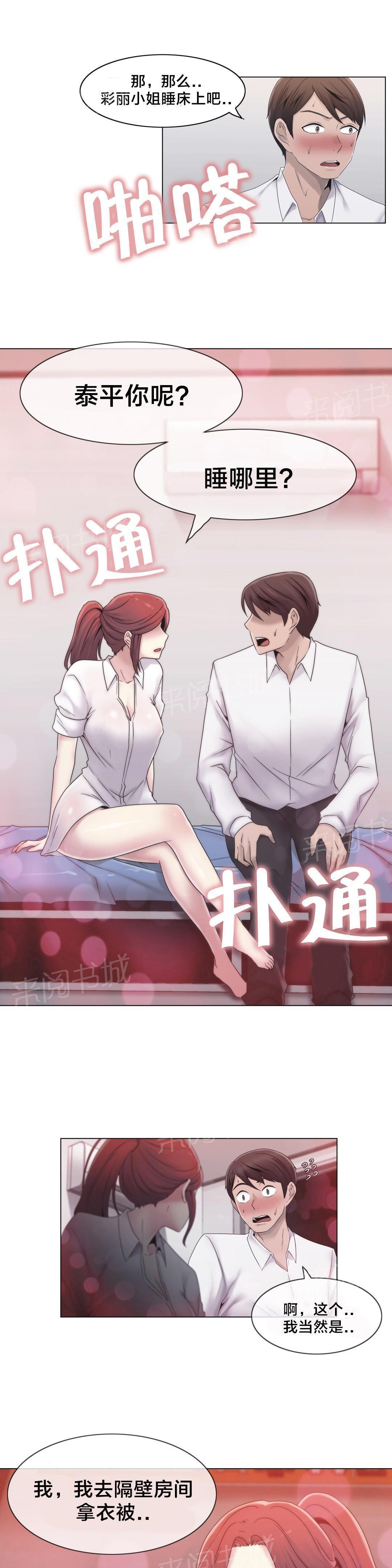 交叉地铁韩漫全集-第27话 一起睡无删减无遮挡章节图片 
