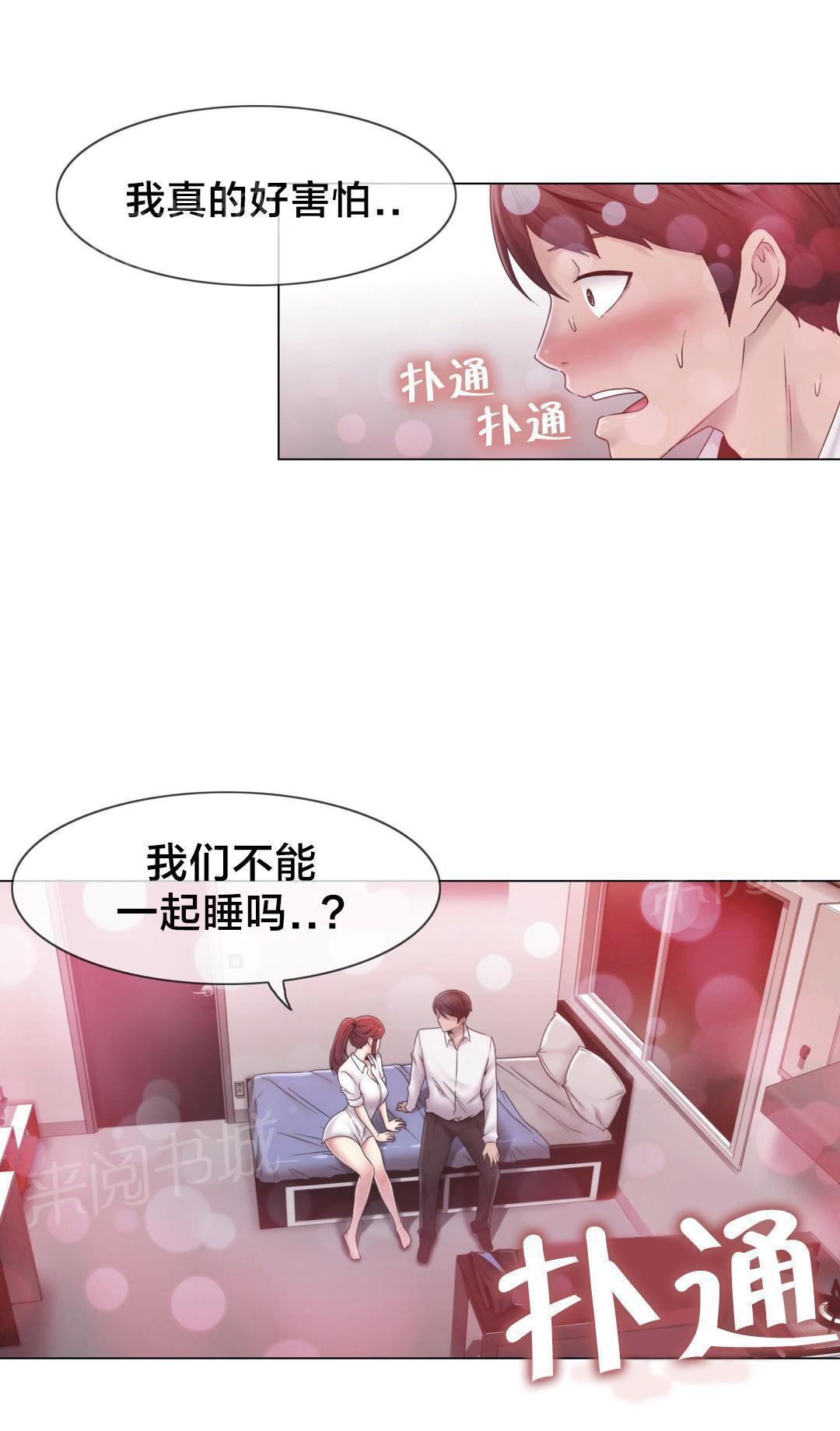 交叉地铁韩漫全集-第27话 一起睡无删减无遮挡章节图片 