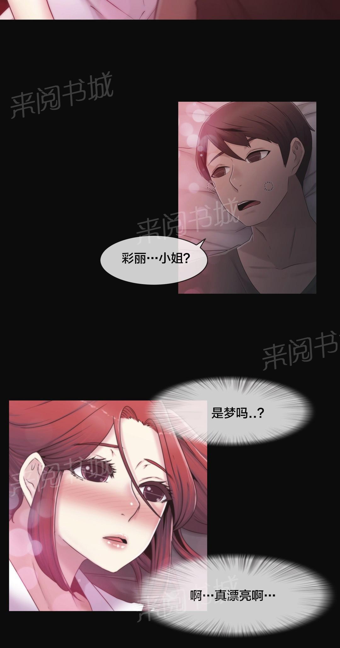 交叉地铁韩漫全集-第28话 梦无删减无遮挡章节图片 