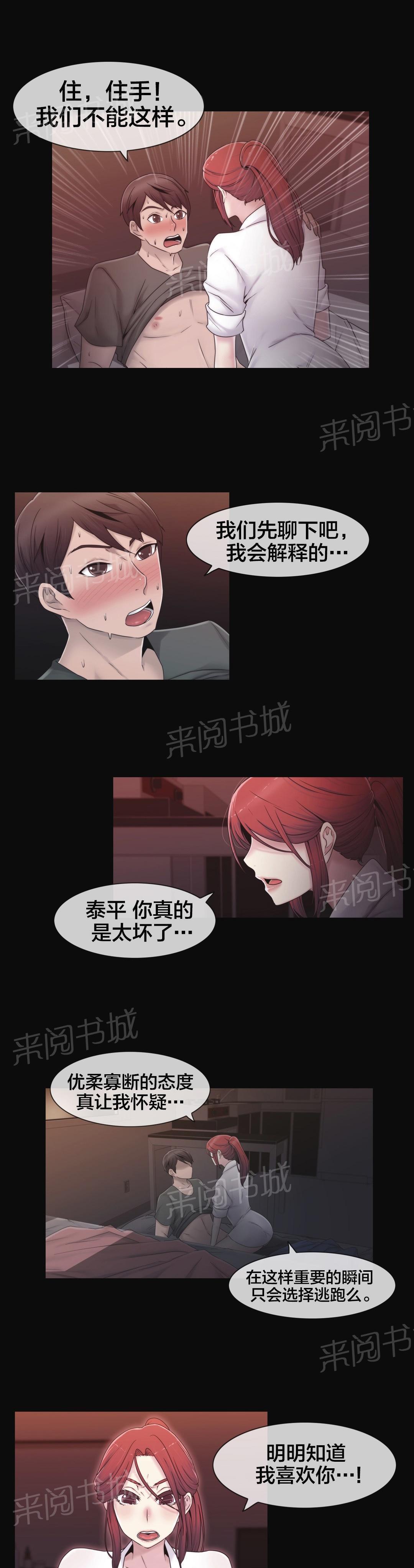 交叉地铁韩漫全集-第28话 梦无删减无遮挡章节图片 