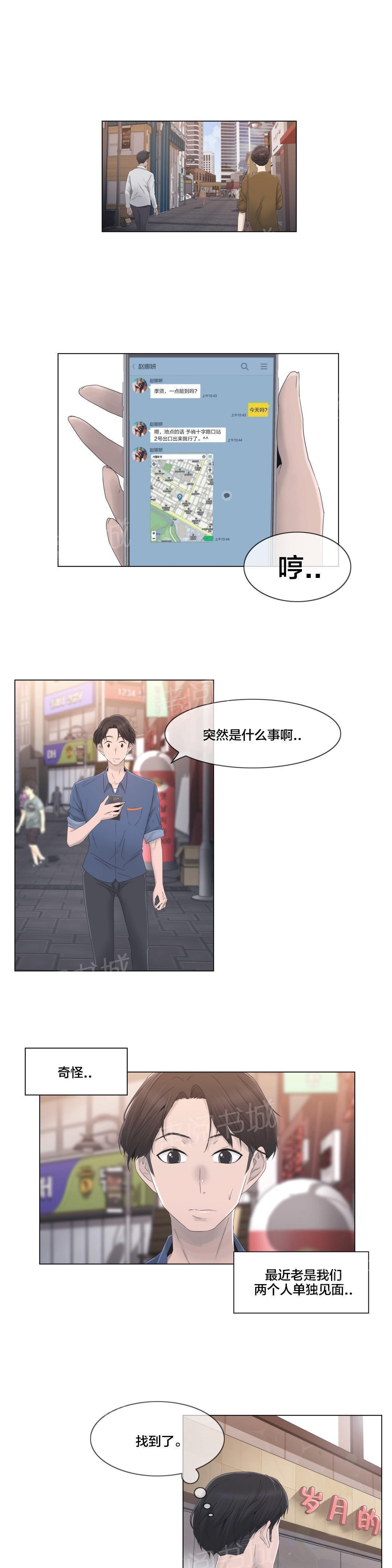 交叉地铁韩漫全集-第29话 威胁无删减无遮挡章节图片 