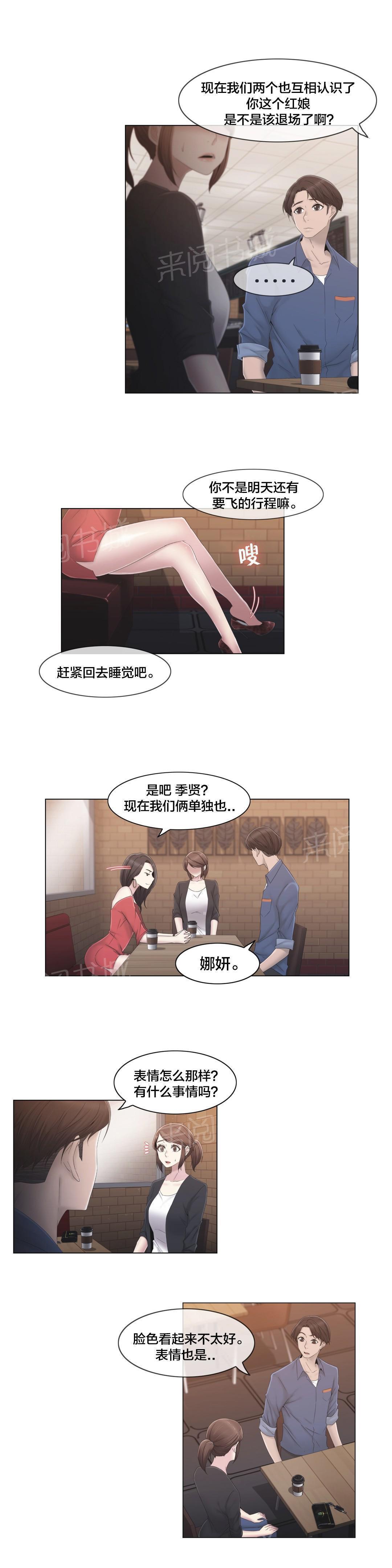 交叉地铁韩漫全集-第29话 威胁无删减无遮挡章节图片 