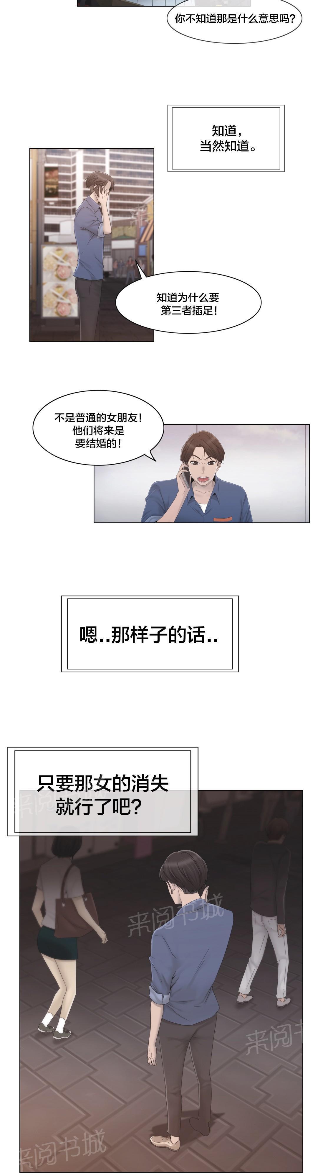 交叉地铁韩漫全集-第29话 威胁无删减无遮挡章节图片 