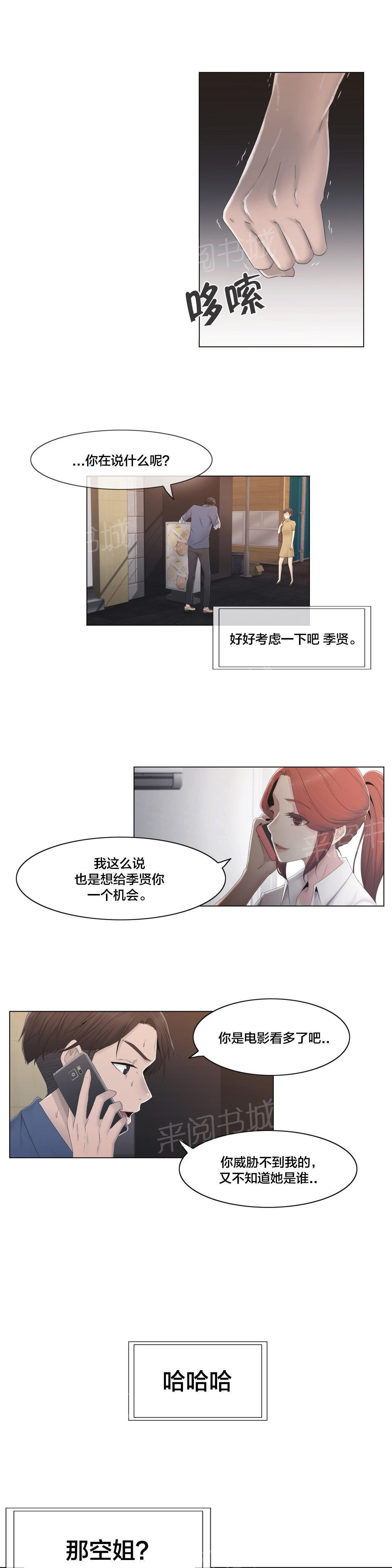 交叉地铁韩漫全集-第29话 威胁无删减无遮挡章节图片 