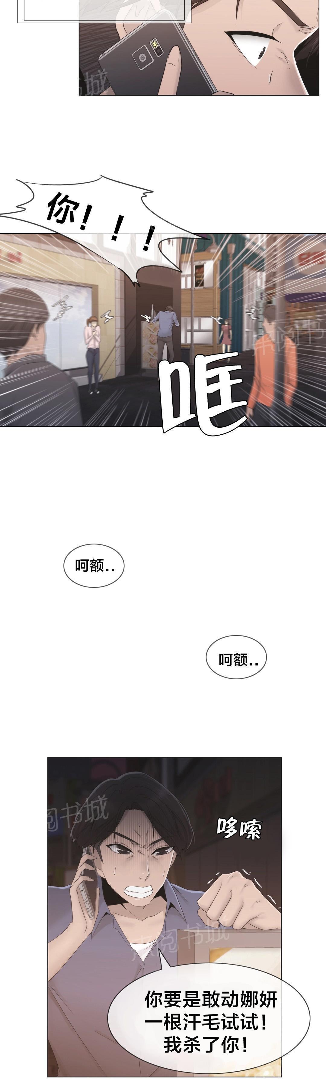 交叉地铁韩漫全集-第30话 到底是谁无删减无遮挡章节图片 