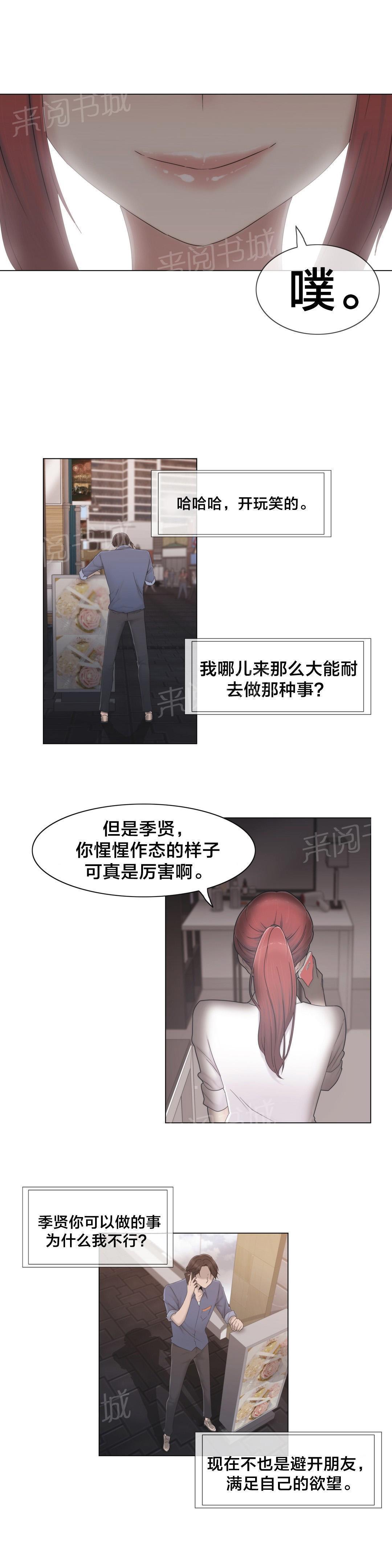 交叉地铁韩漫全集-第30话 到底是谁无删减无遮挡章节图片 