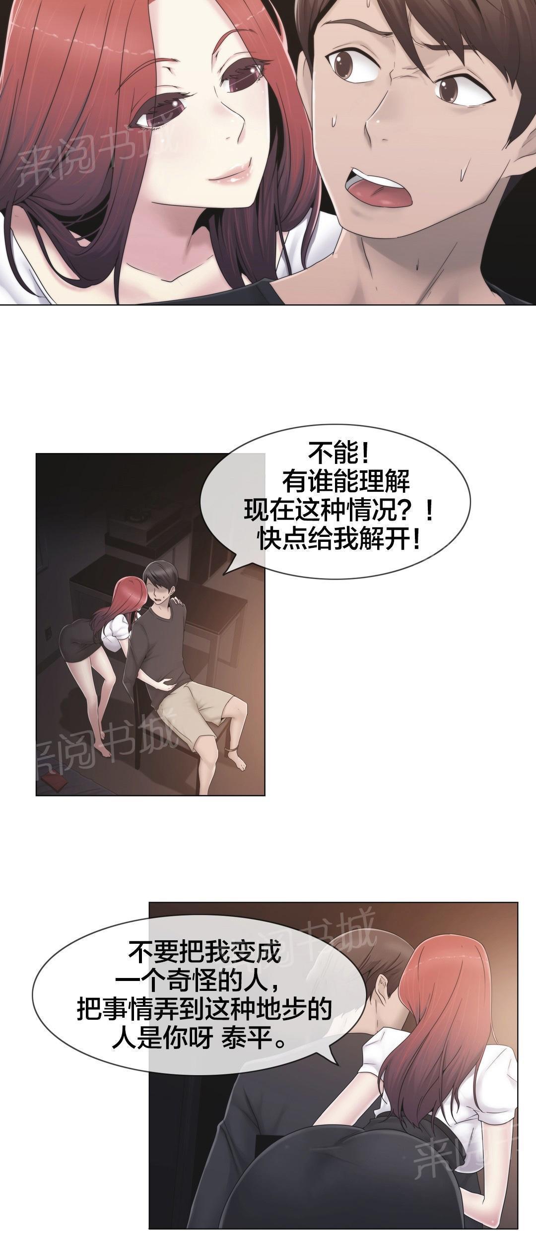 交叉地铁韩漫全集-第32话 药无删减无遮挡章节图片 