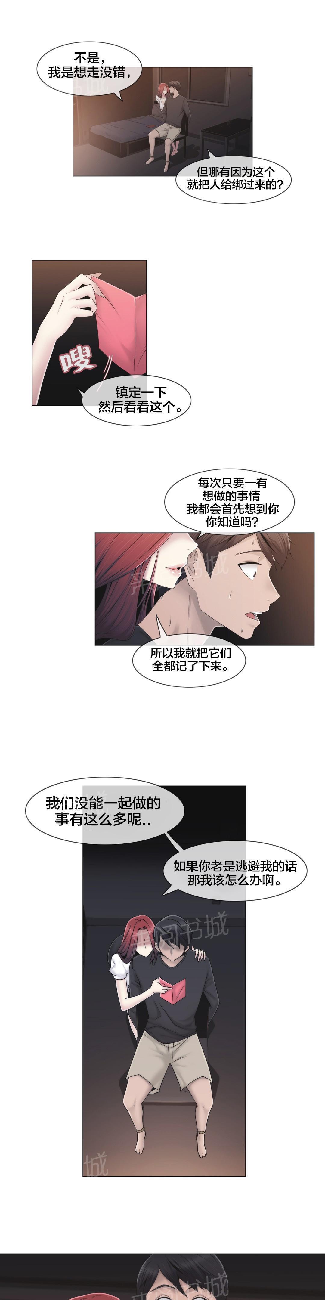 交叉地铁韩漫全集-第32话 药无删减无遮挡章节图片 