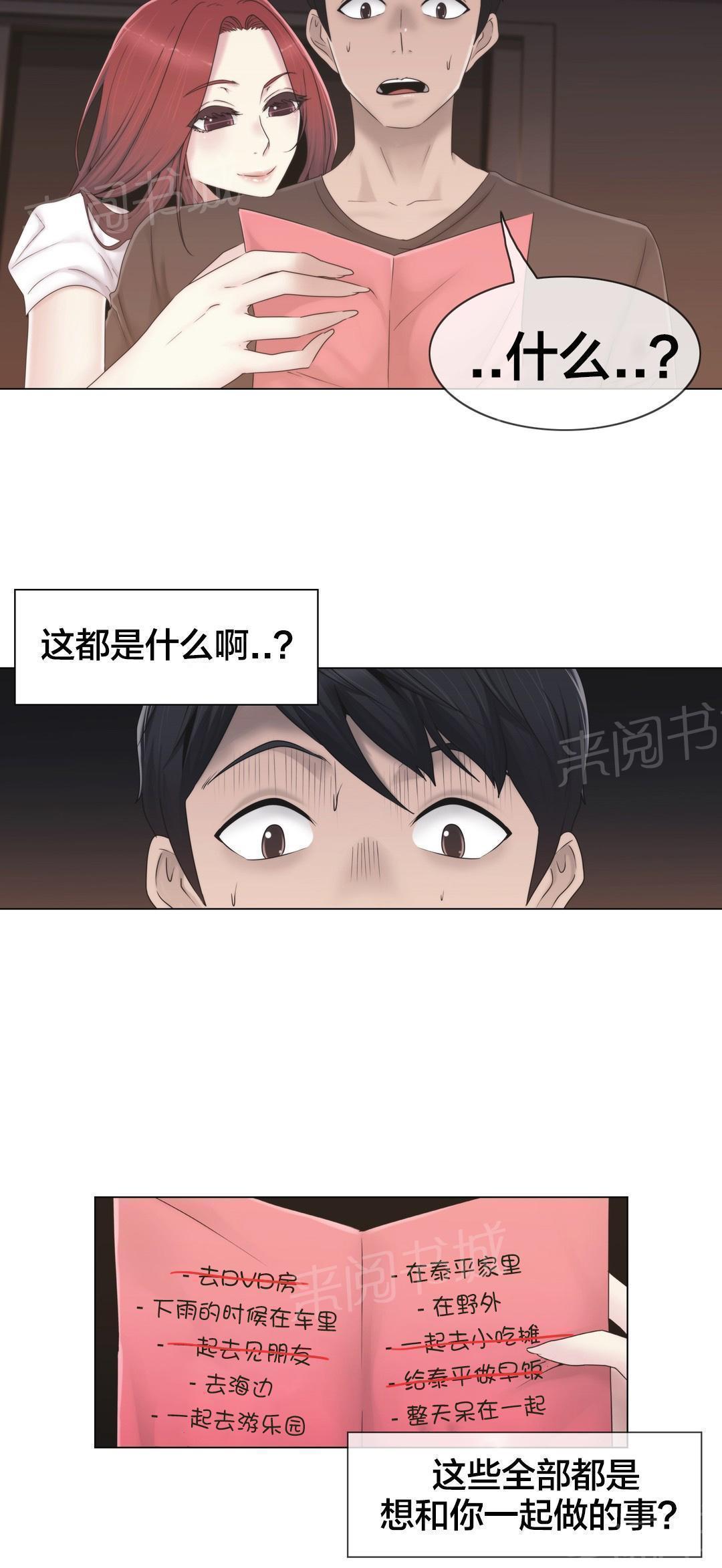 交叉地铁韩漫全集-第32话 药无删减无遮挡章节图片 