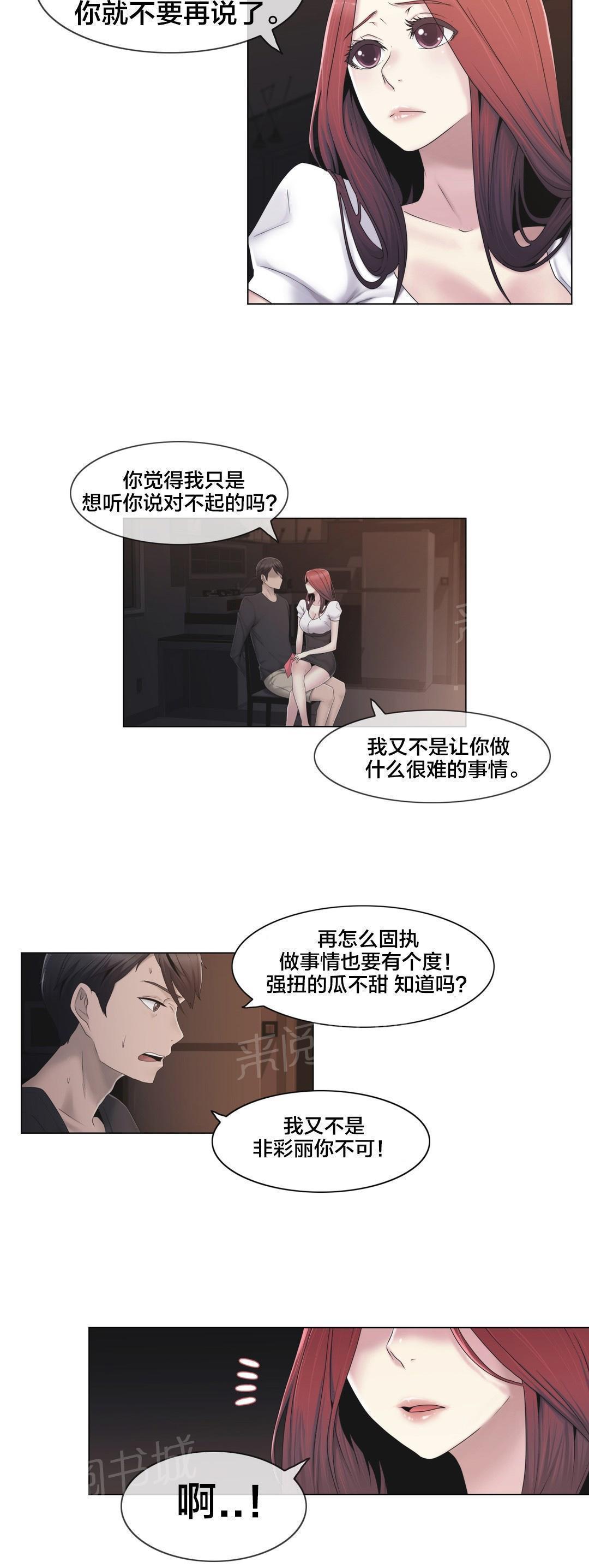 交叉地铁韩漫全集-第32话 药无删减无遮挡章节图片 