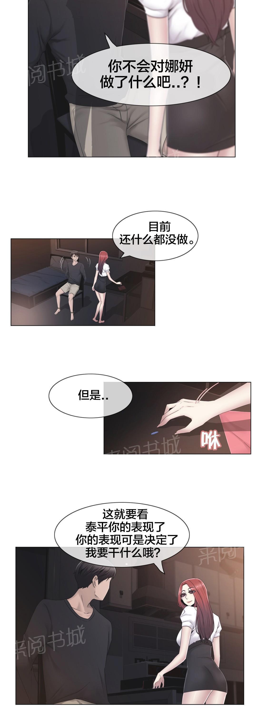 交叉地铁韩漫全集-第32话 药无删减无遮挡章节图片 