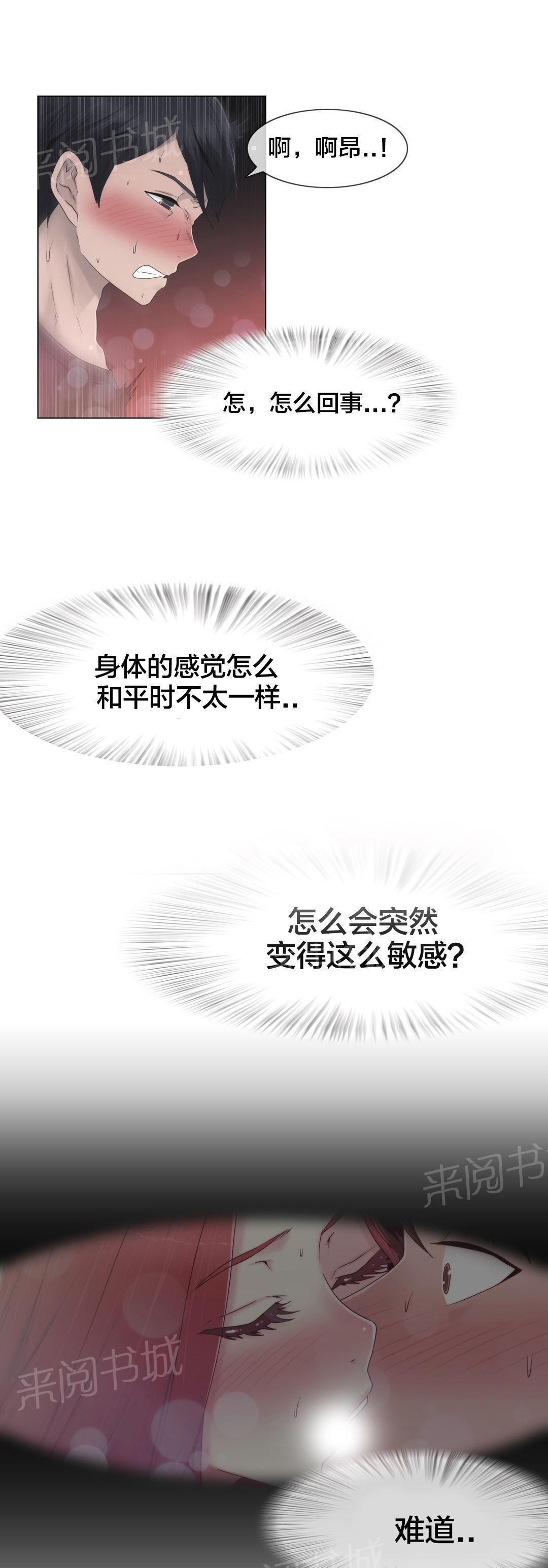 交叉地铁韩漫全集-第32话 药无删减无遮挡章节图片 