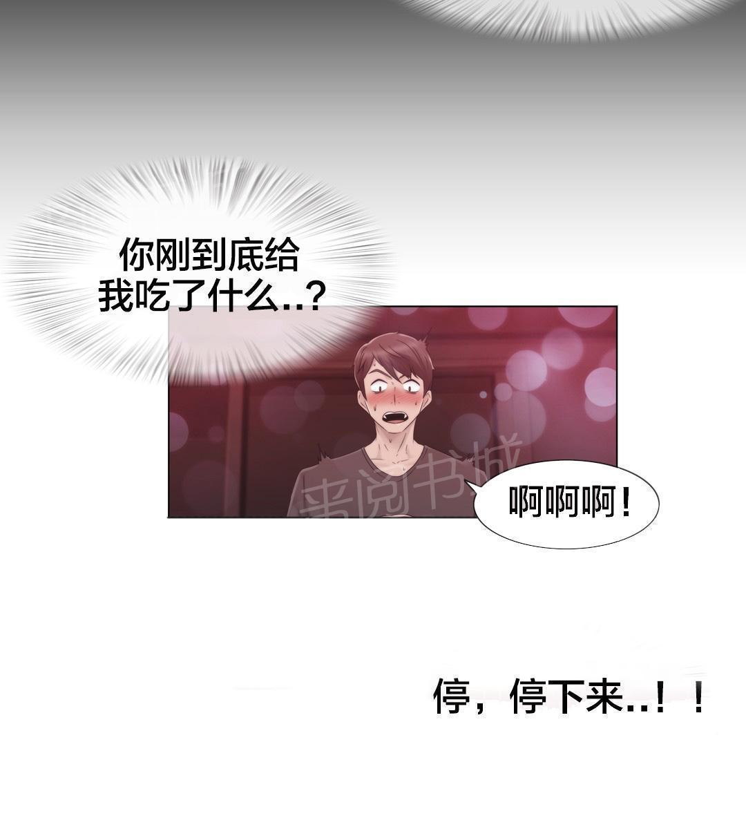 交叉地铁韩漫全集-第32话 药无删减无遮挡章节图片 