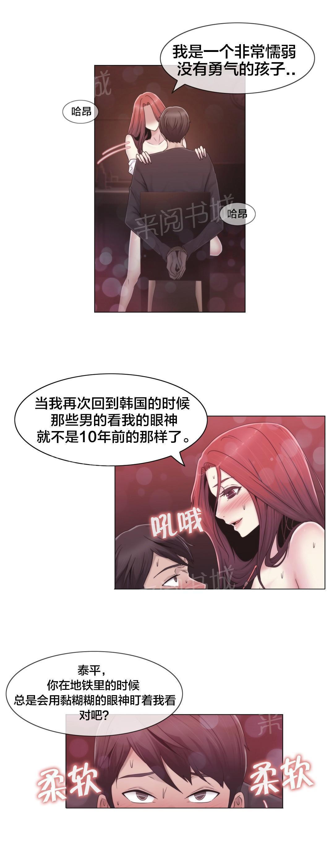 交叉地铁韩漫全集-第33话 不在家吗无删减无遮挡章节图片 