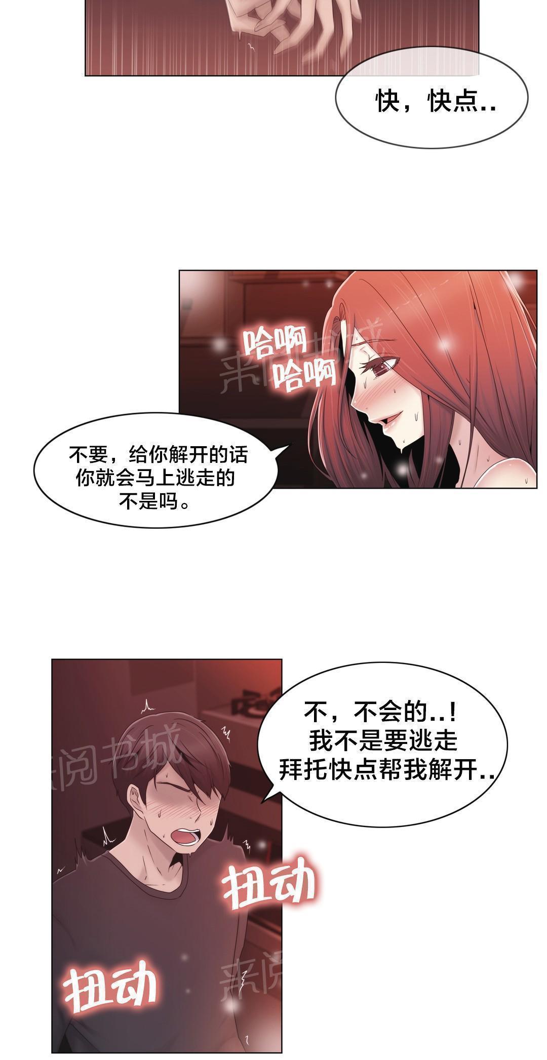 交叉地铁韩漫全集-第33话 不在家吗无删减无遮挡章节图片 