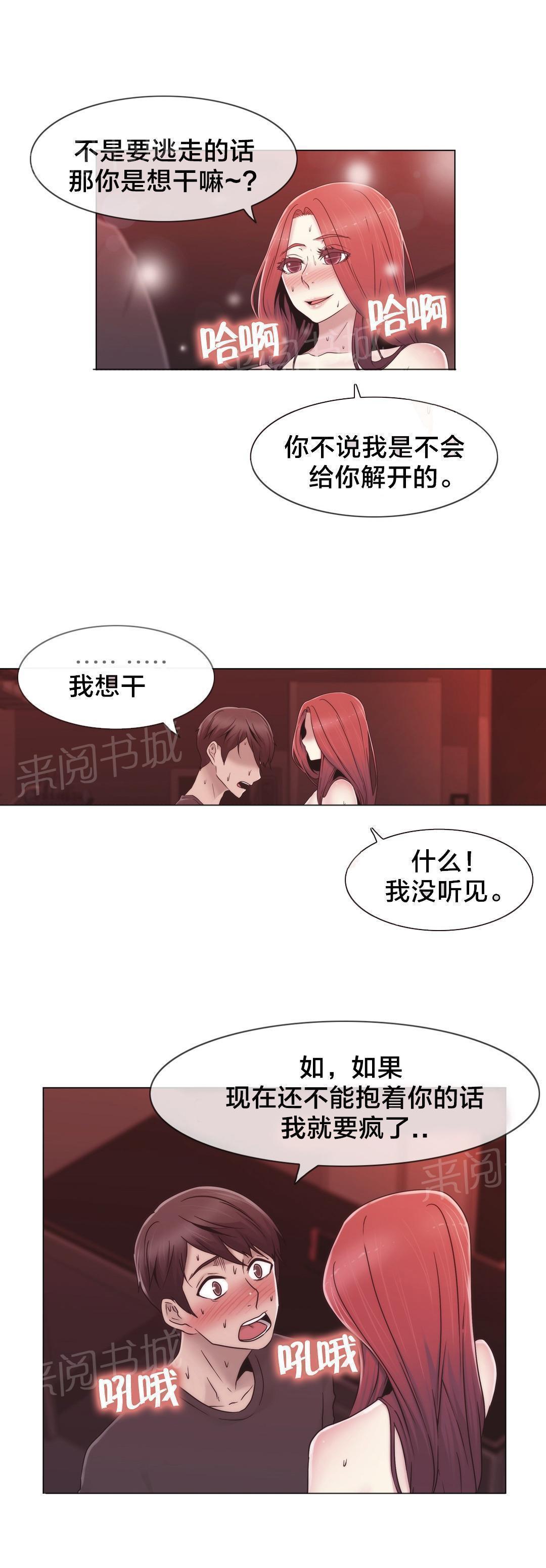 交叉地铁韩漫全集-第33话 不在家吗无删减无遮挡章节图片 