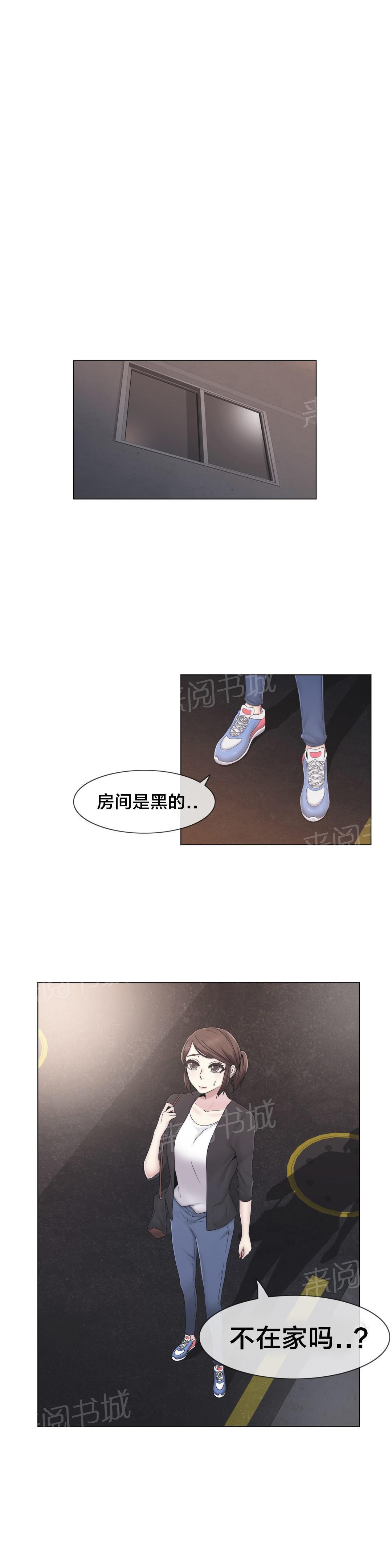 交叉地铁韩漫全集-第33话 不在家吗无删减无遮挡章节图片 