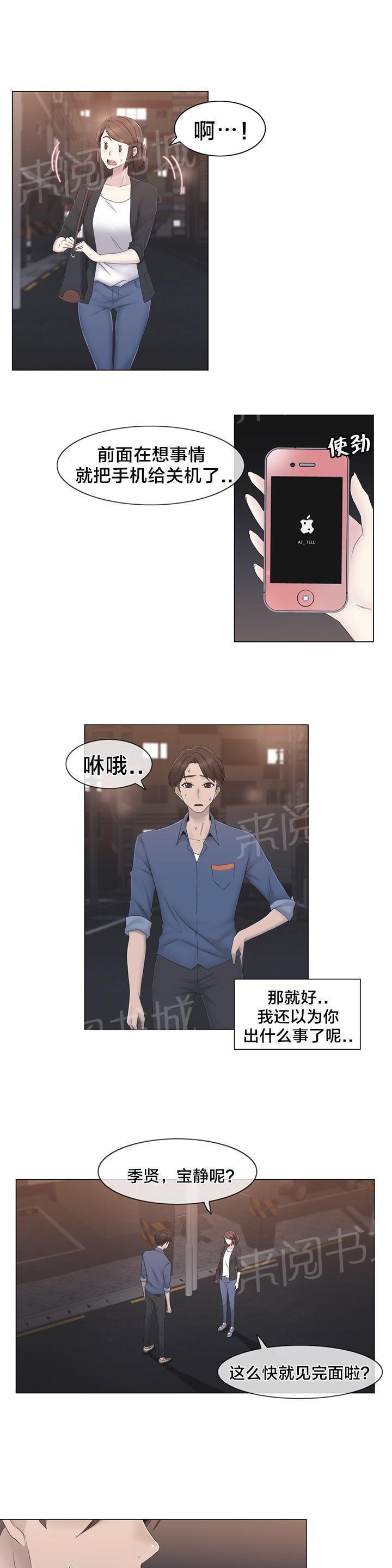 交叉地铁韩漫全集-第34话 不要看无删减无遮挡章节图片 