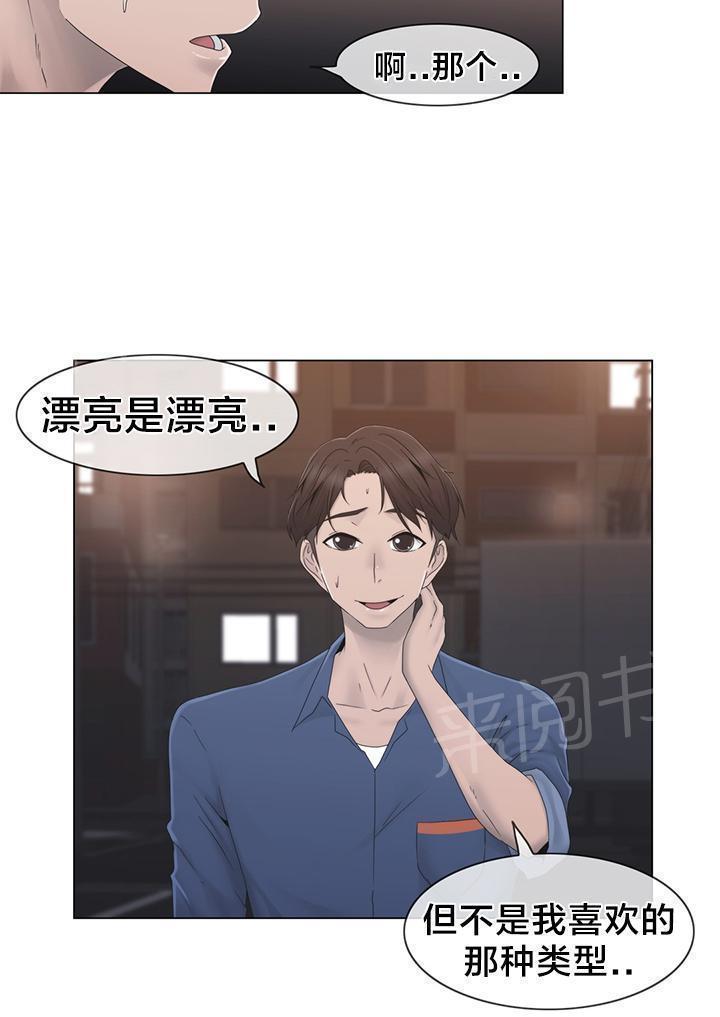 交叉地铁韩漫全集-第34话 不要看无删减无遮挡章节图片 