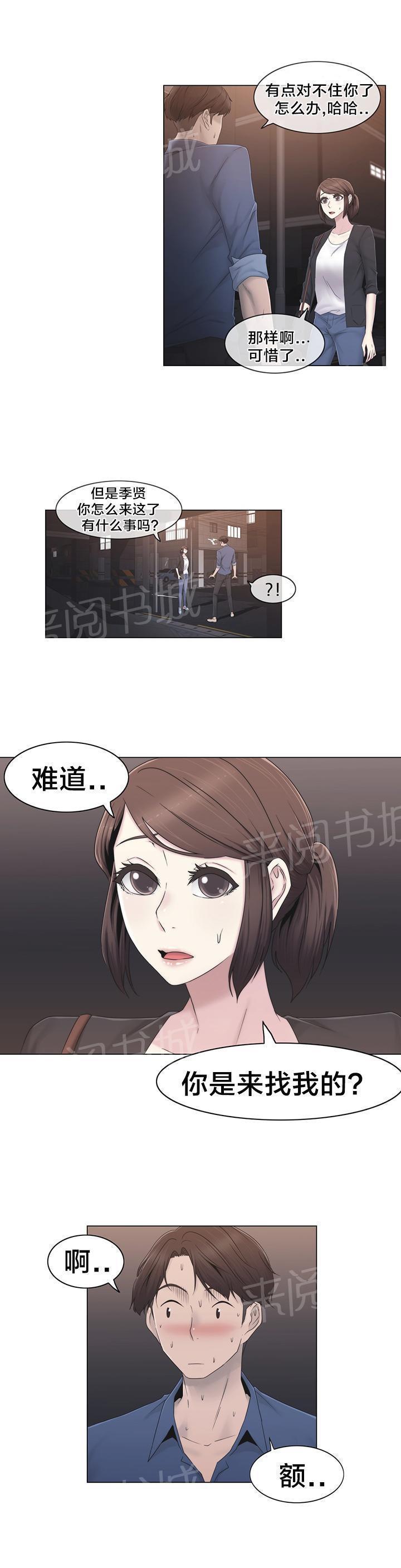 交叉地铁韩漫全集-第34话 不要看无删减无遮挡章节图片 
