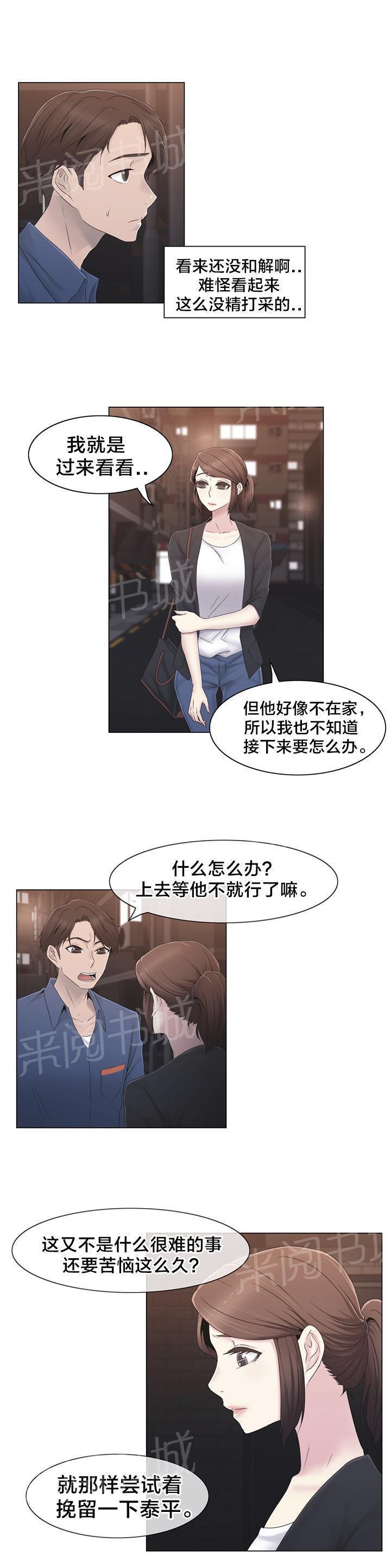 交叉地铁韩漫全集-第34话 不要看无删减无遮挡章节图片 