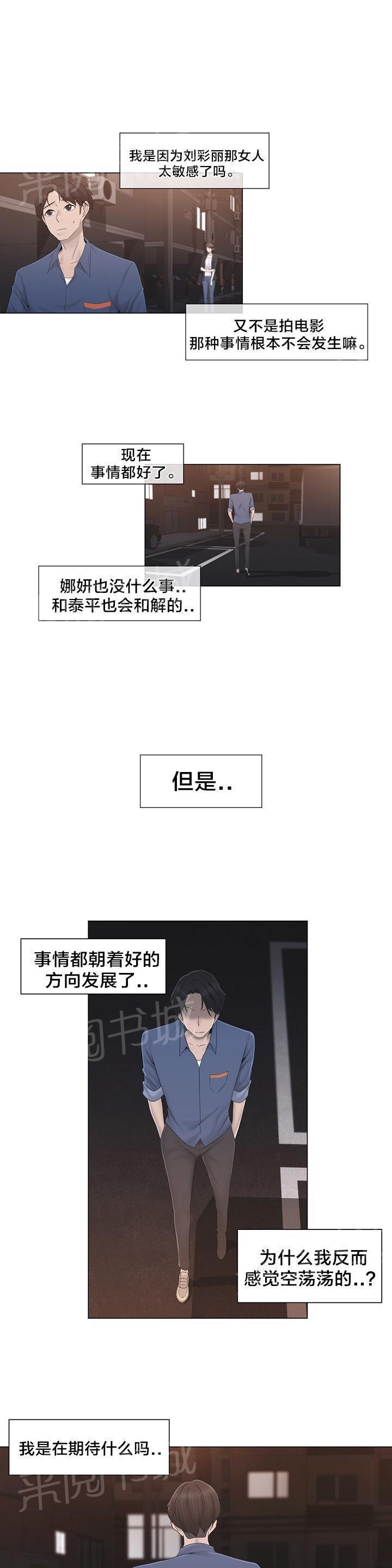 交叉地铁韩漫全集-第34话 不要看无删减无遮挡章节图片 