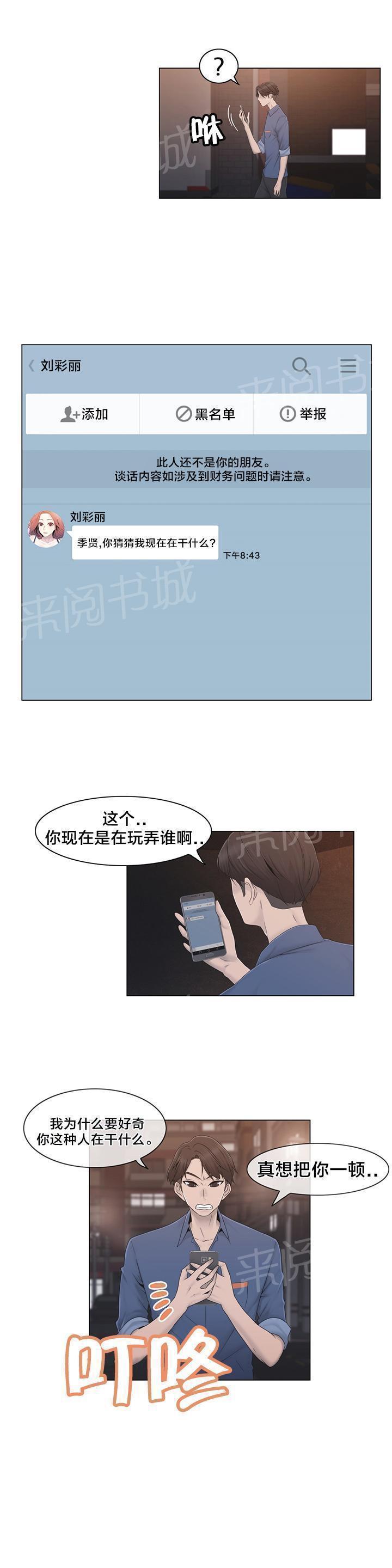 交叉地铁韩漫全集-第34话 不要看无删减无遮挡章节图片 