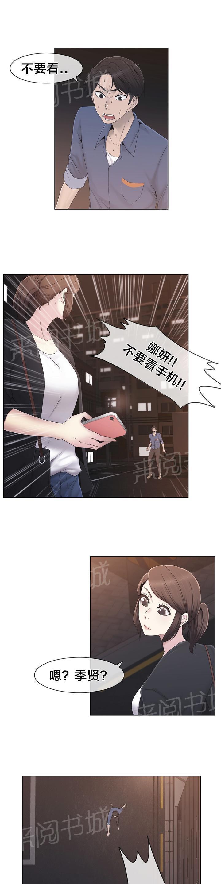 交叉地铁韩漫全集-第34话 不要看无删减无遮挡章节图片 