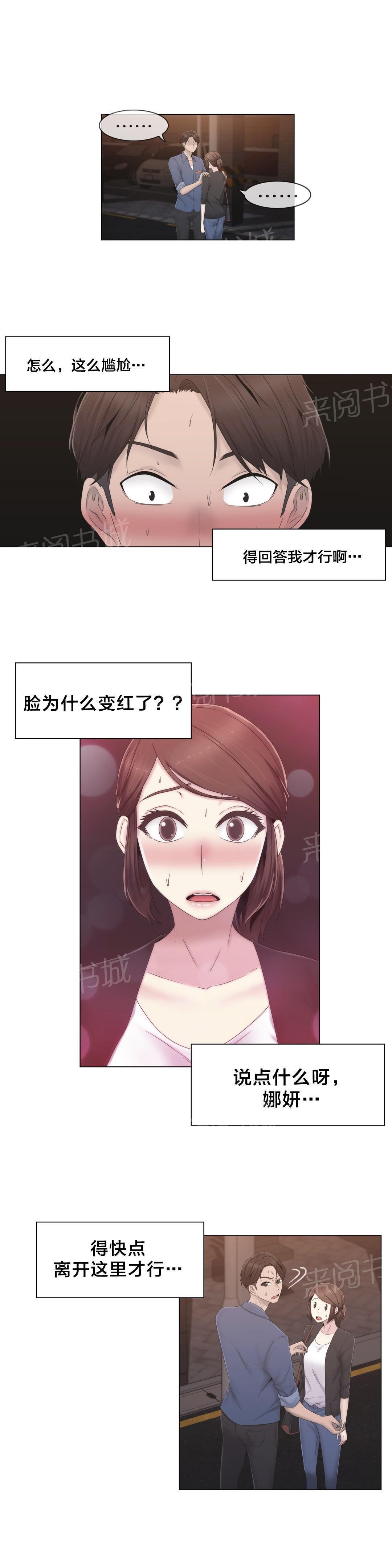 交叉地铁韩漫全集-第35话 麻烦了无删减无遮挡章节图片 