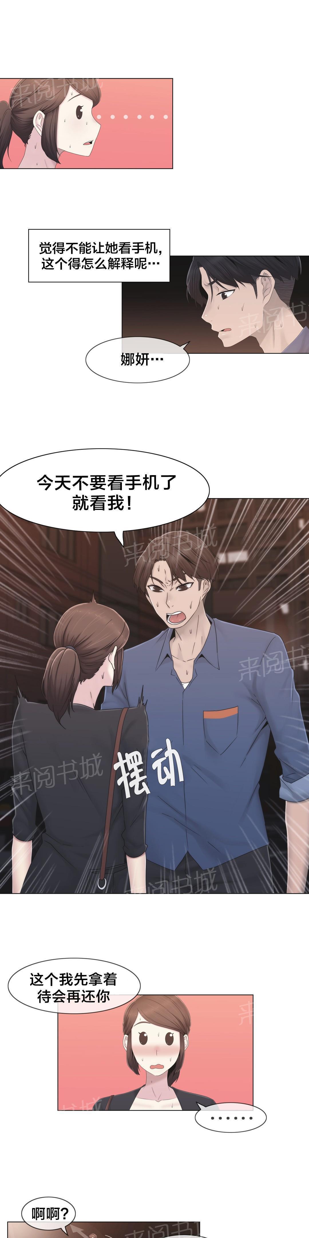 交叉地铁韩漫全集-第35话 麻烦了无删减无遮挡章节图片 