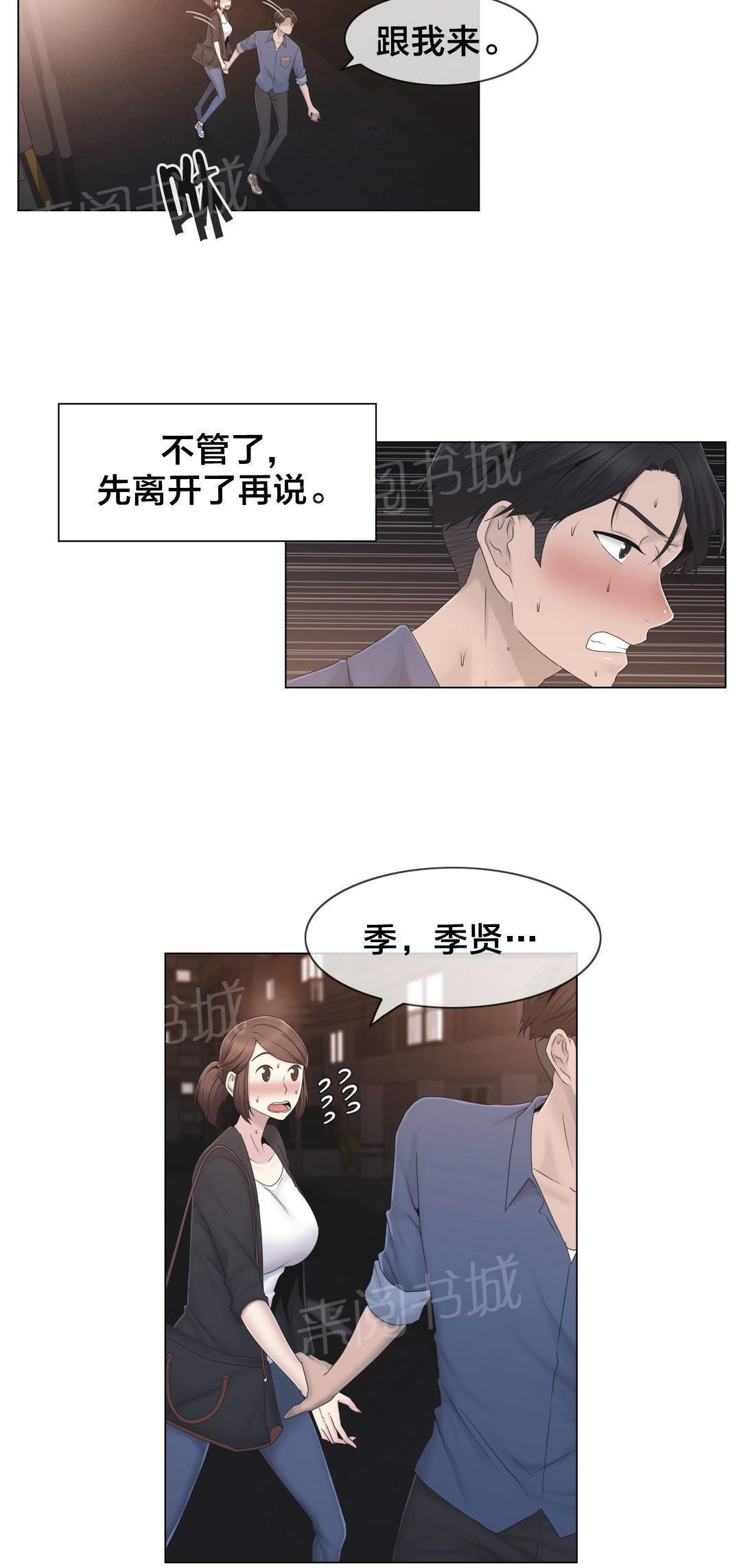 交叉地铁韩漫全集-第35话 麻烦了无删减无遮挡章节图片 