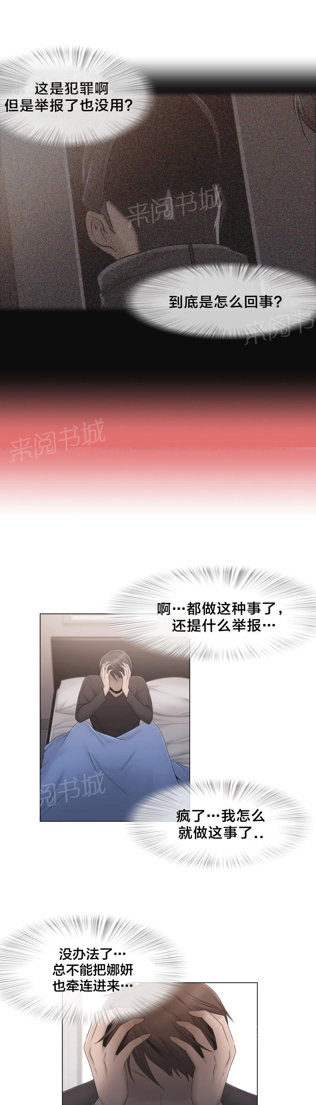 交叉地铁韩漫全集-第35话 麻烦了无删减无遮挡章节图片 