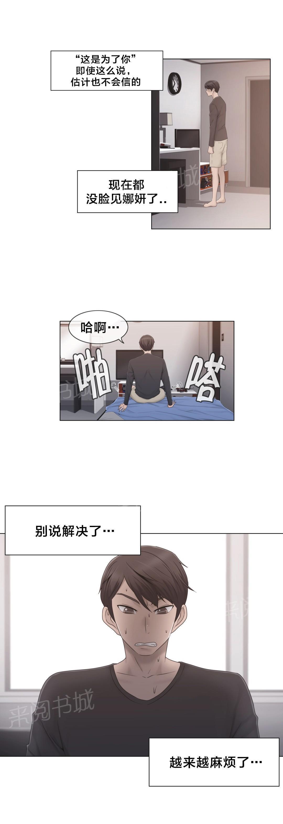 交叉地铁韩漫全集-第35话 麻烦了无删减无遮挡章节图片 