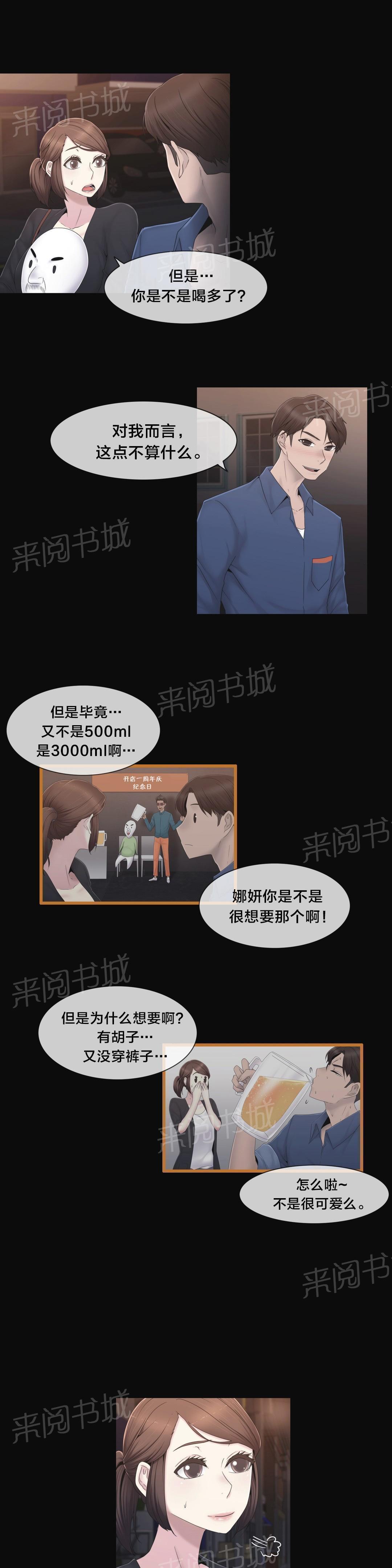 交叉地铁韩漫全集-第36话 守护你无删减无遮挡章节图片 