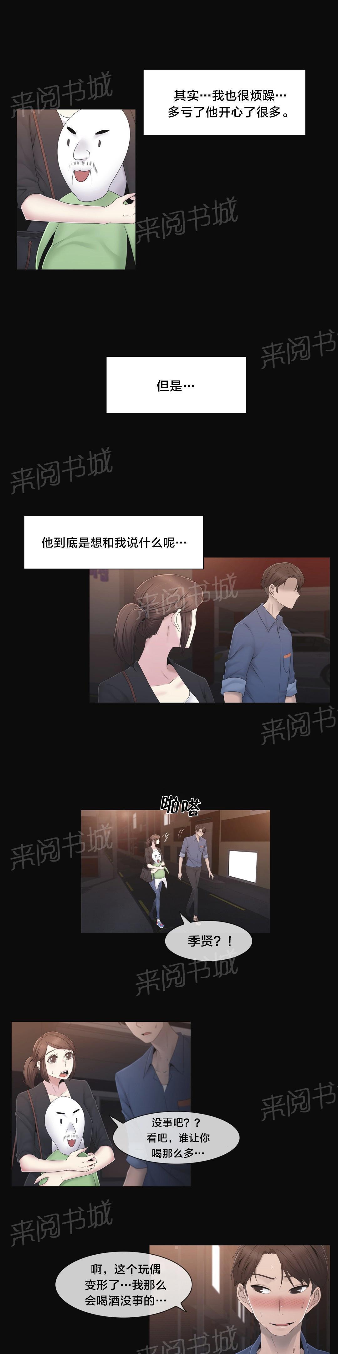 交叉地铁韩漫全集-第36话 守护你无删减无遮挡章节图片 