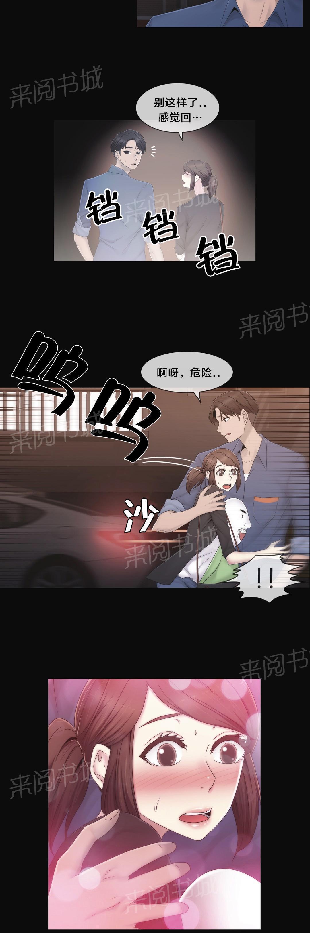 交叉地铁韩漫全集-第36话 守护你无删减无遮挡章节图片 