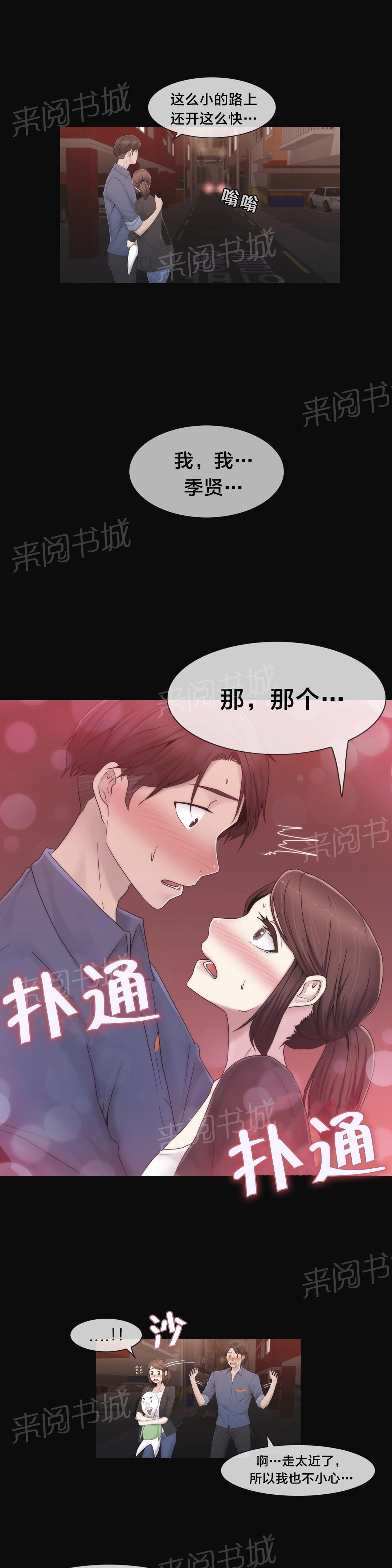 交叉地铁韩漫全集-第36话 守护你无删减无遮挡章节图片 
