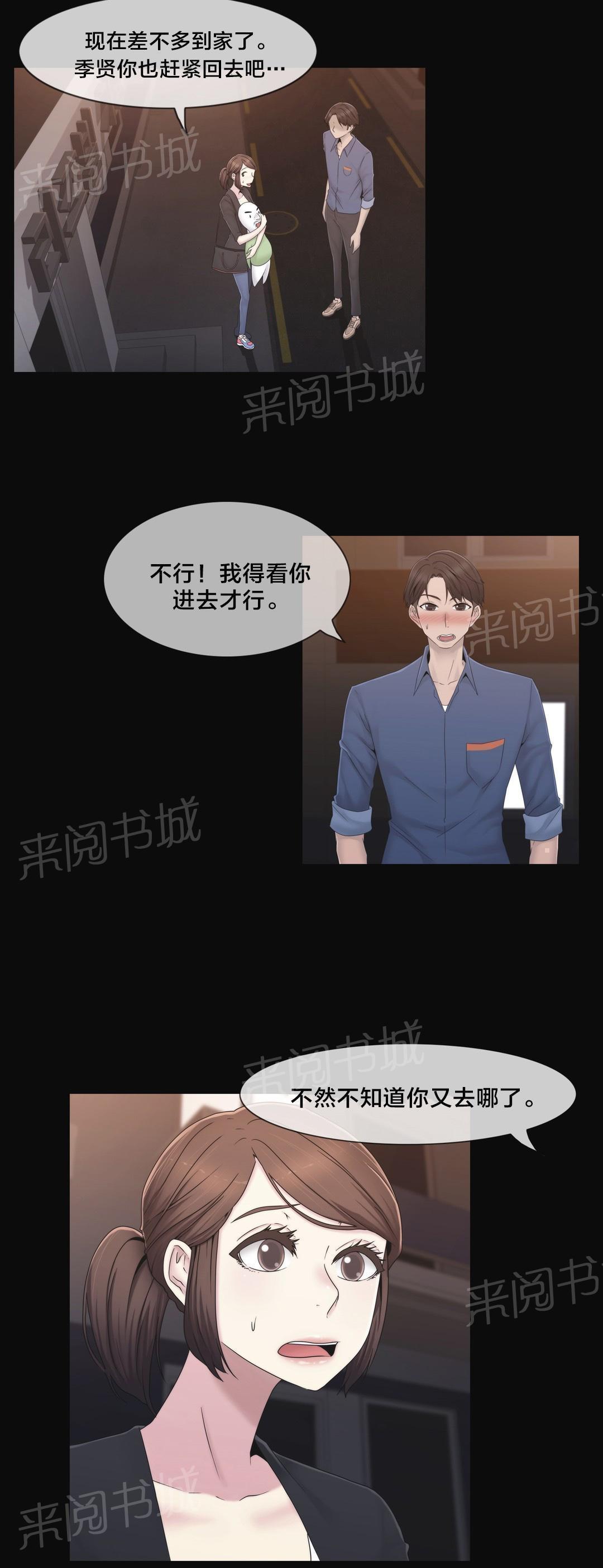 交叉地铁韩漫全集-第36话 守护你无删减无遮挡章节图片 