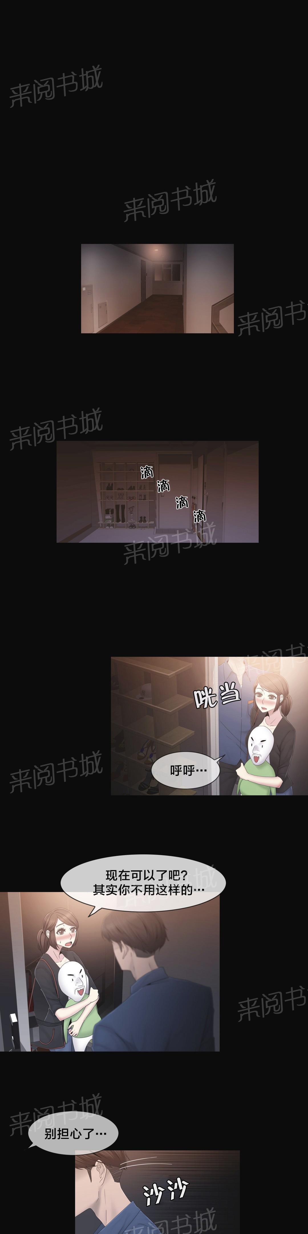 交叉地铁韩漫全集-第36话 守护你无删减无遮挡章节图片 