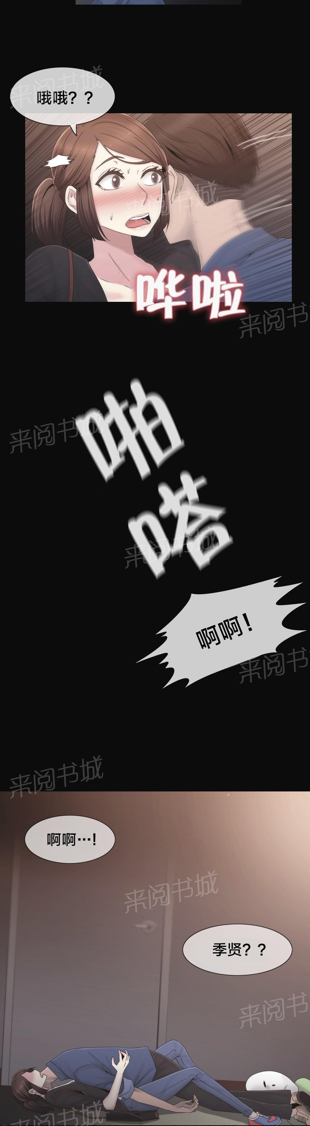 交叉地铁韩漫全集-第36话 守护你无删减无遮挡章节图片 